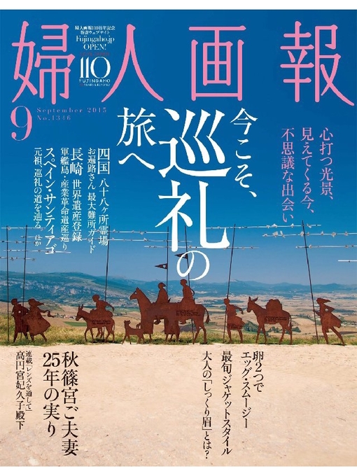 Title details for 婦人画報: 2015年9月号 by ハースト婦人画報社 - Available